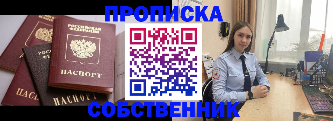 где прописаться в Белореченске