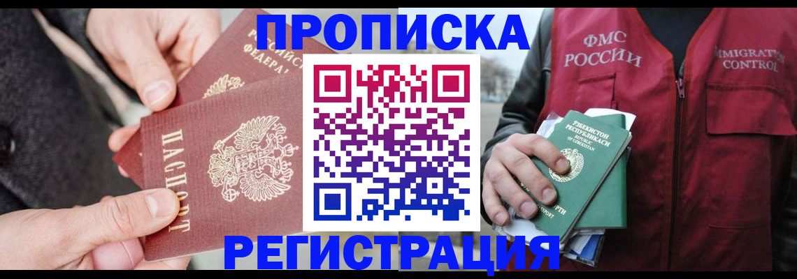 временная регистрация недорого в Белореченске