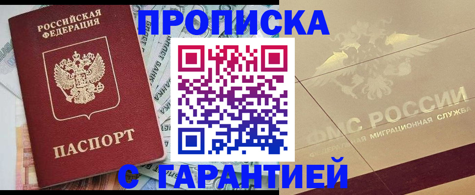 временная регистрация в квартире в Белореченске
