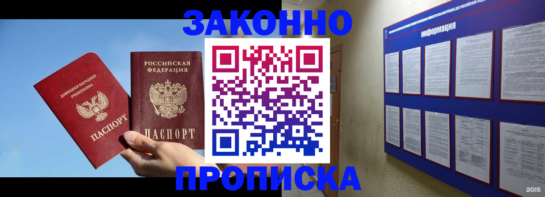 прописка гарантия в Белореченске
