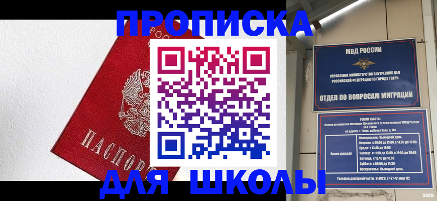 прописка ребенка в Белореченске