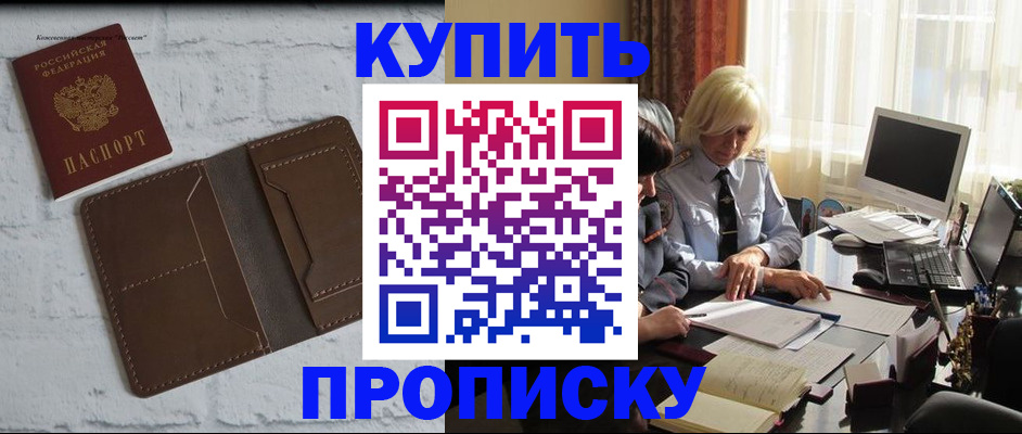 временная регистрация надежно в Белореченске