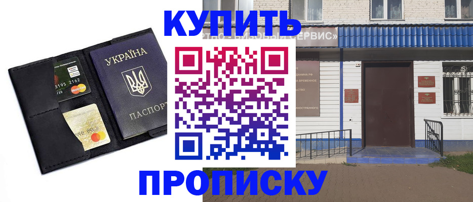 прописка иностранных граждан в Белореченске