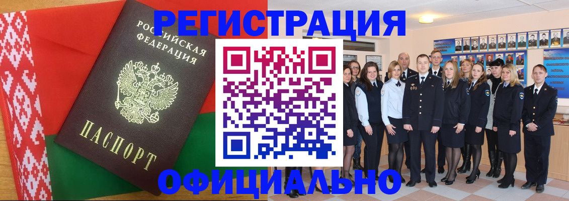 временная регистрация законно в Белореченске