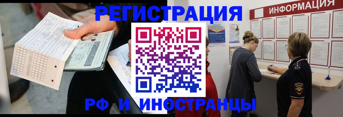 временная регистрация в квартире в Белореченске